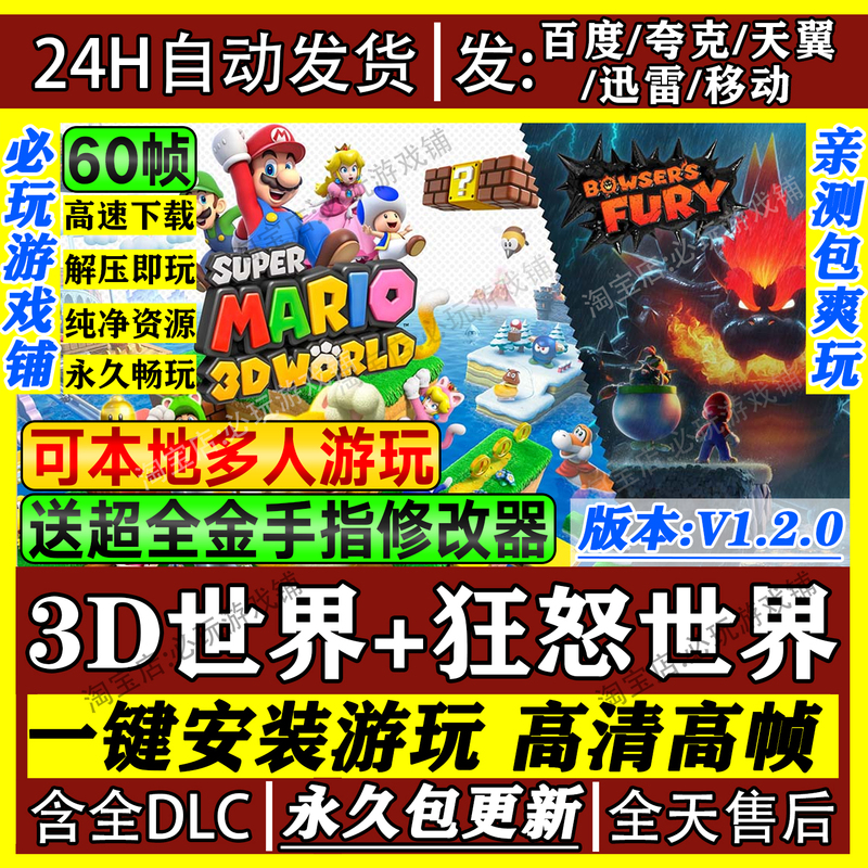 Super Mario 3D World + Fury World Hd 60 Frames Per Second Emulator Version with Mod Tool Included Pc Game