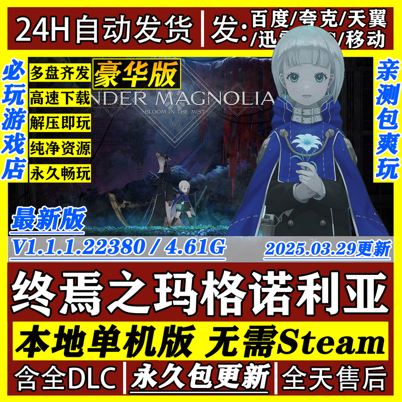 End of the Beginning Magnolia Deluxe Edition Download from Cloud Storage Single-Player Game Pc with All Dlc No Steam Required