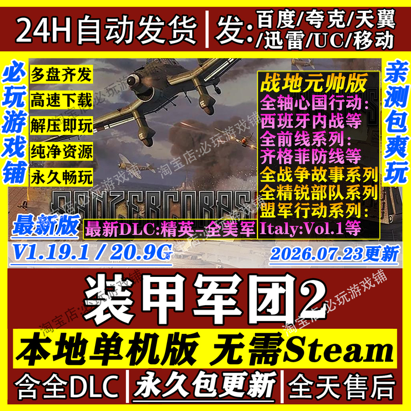 Armored Corps 2 Battlefield Marshal Edition Download from Cloud Drive Game Pc with All Dlcs Steam-Free One-Click Installation Armored Corps 2 Battlefield Marshal Edition Download from Cloud Drive Game Pc with All Dlcs Steam-Free One-Click Installation