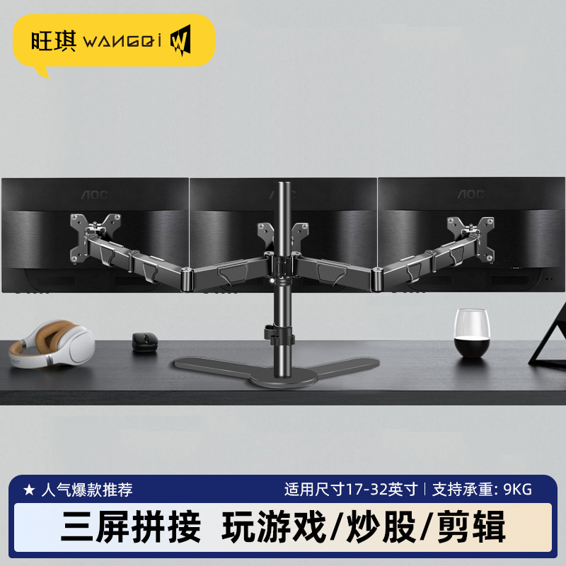 17-32.3inch Screen Splicing Monitor Stand, Seamless Combination, Horizontal and Vertical Screen Rotation, Desktop Heightening Base