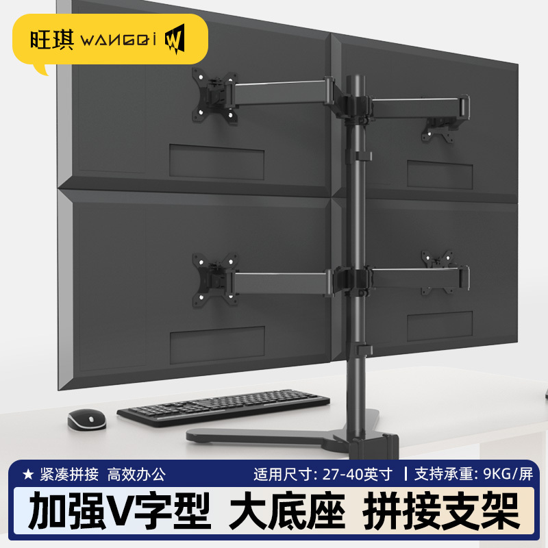 Multi-Screen Monitor Stand for Three or Four Screens, Desktop Mount for Computer Screen Splicing, Height Adjustable 27-32inch