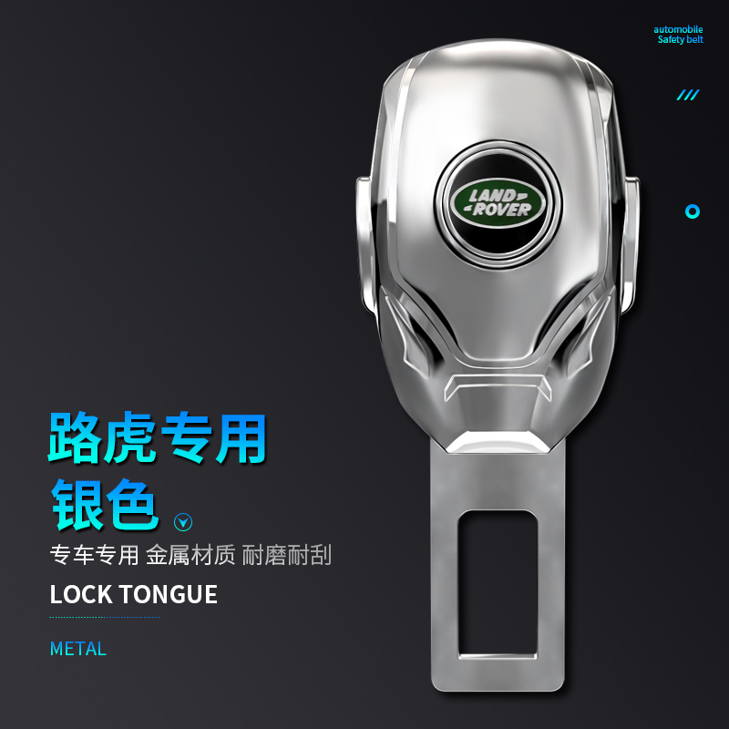 Suitable for Land Rover Car Seatbelt Seat Belt Inserts for Extreme Light Stellar Pulse Discover the Bayonet Plug Extension