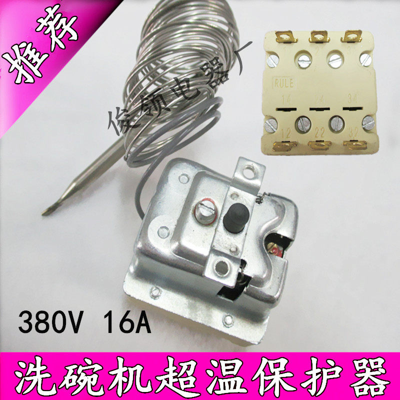 Mico K200C dishwasher heating limit protection temperature-controlled overheating protection limited temperature instrumental anti-heating overtemperature protection