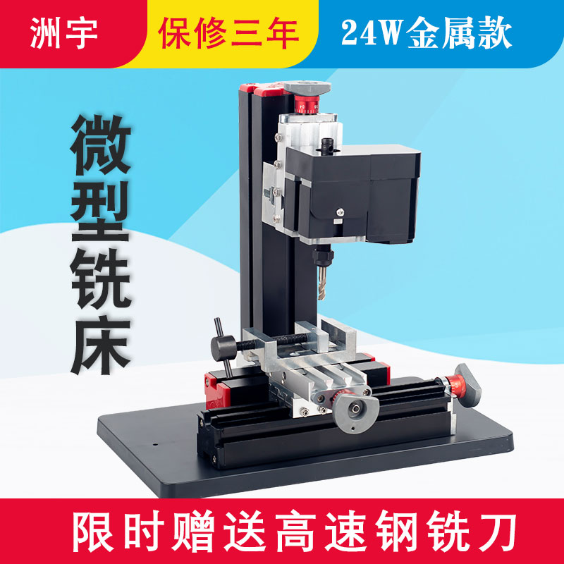 24W Metal Mini Milling Machine Mini Multi - Function Mixed Machine Tool Desktop Milling Machine School teaches children's maker A