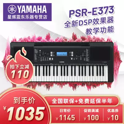 Yamaba PSR-373 electronic organ 61 key force key children teaching adult beginner Entertainments