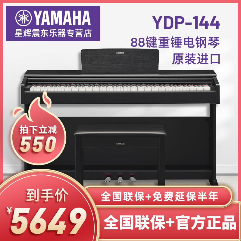 YDP 143 upgraded YDP 144 adult children beginning 88 key hammer digital piano