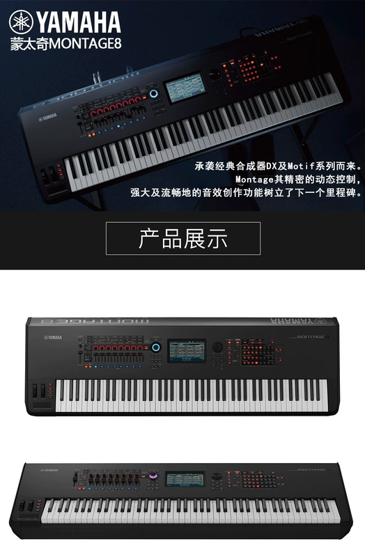 Yamaha MONTAGE8 88-key montage sắp xếp ghi âm sản xuất âm nhạc tổng hợp điện tử nhập khẩu từ Nhật Bản đàn piano roland