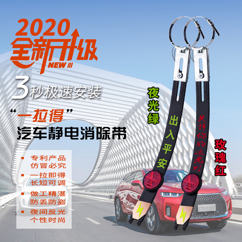 Automotive vehicle destatic removal electrostatic electrostatic releaser eliminator artifact ground strip drag strip antistatic tape