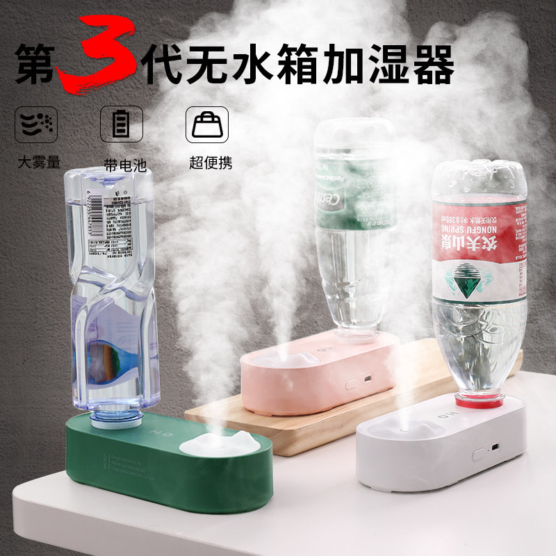Simple mineral water bottle portable humidifier small office desktop usb charging style dormitory student simple mini air moisturizing home silent bedroom car car with girls gift