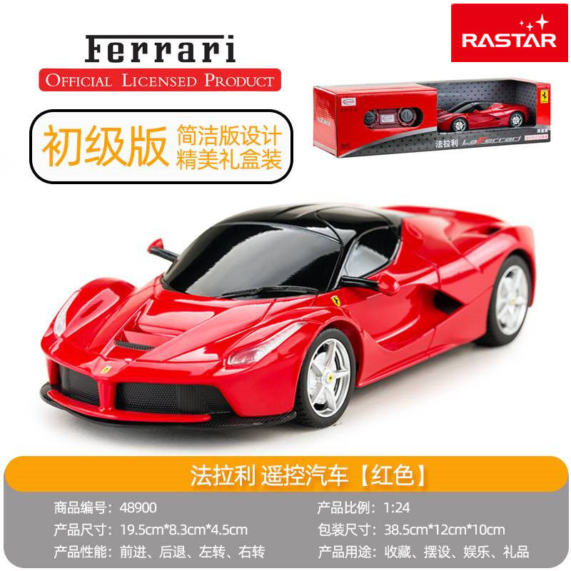 Xinghui car model Ferrari LaFerrari remote control car Rafa electric drift racing toy car 1:24