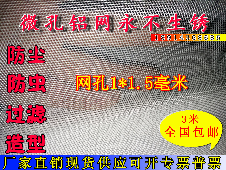 0.5m wide small hole aluminum plate mesh 1*1.5mm microporous aluminum mesh test mesh industrial filter decorative mesh modeling mesh