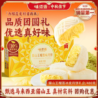 味滋源广式月饼莲蓉蛋黄五仁