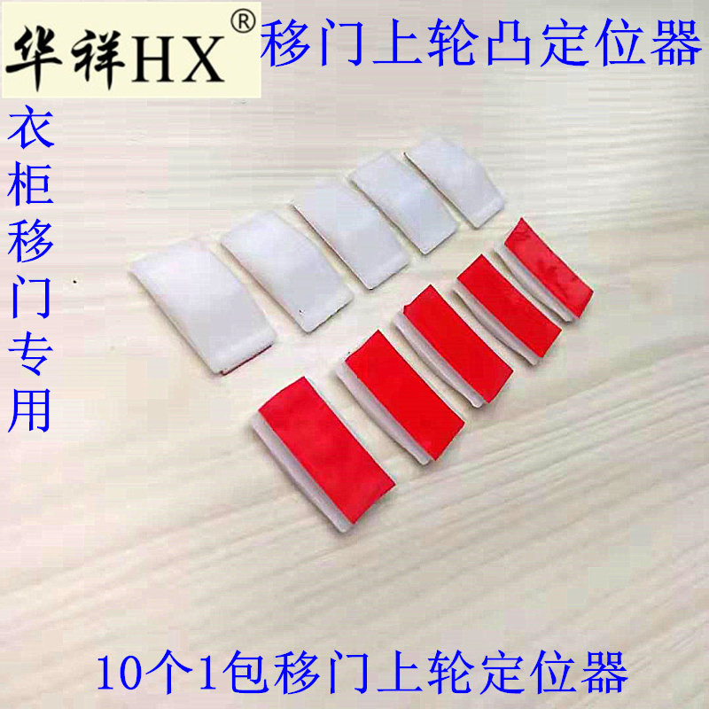 Wardrobe sliding door locator sliding door locator wardrobe door limiter convex brake pad