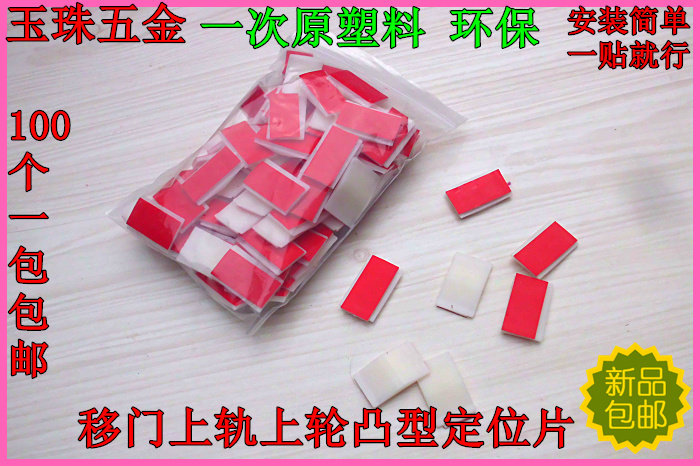 Sliding door anti-collision device Sliding door positioning piece Wardrobe wall cabinet door Convex self-adhesive limiter 100