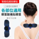 Массажное устройство низкочастотное импульсная шейка и шея интеллектуальные массажные карманные карманные карманные карманные наклейки с избавили усталость