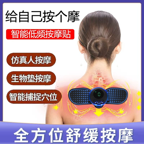 Массажное устройство низкочастотное импульсная шейка и шея интеллектуальные массажные карманные карманные карманные карманные наклейки с избавили усталость