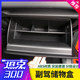 Tank 300 co-pilot glove box storage partition