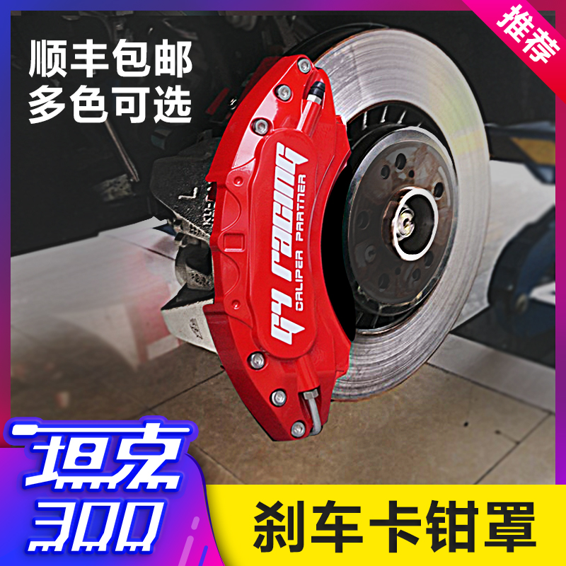 Suitable for the Weisent WEY tank 300 caliper hood retrofit Burst Brake Aluminum Alloy bale hood brake Decoration