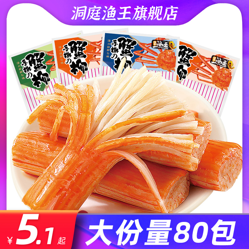 Crab Stick Ready-to-eat Hands Ripping Crab Willow Crab Meat Lob Dorm Resistant With Small Snacks Snack Net Red Aroma Spicy and Casual Foods