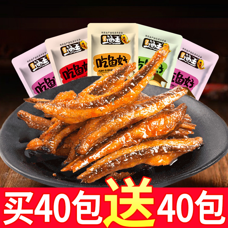 Small fish snacks 80 packets Spicy small fish dried fish snacks Ready-to-eat small snacks Spicy dried fish Maomao fish fish