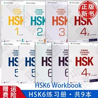 [Рабочая тетрадь HSK 1–6] Полный комплект из 9 книг.