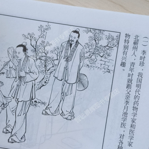 5 Этот древний китайский ученый комикс, злодей, Ли Шижин Чжан Хенгбиан Любан Ли Бингли Материя Медик, движение движения Дюццценин, история истории, дети, дети, графический график