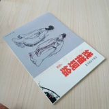 [Статьи персонажей] Линейная книжка книга копия рисования ручной живопись рисовать рисунок черно -белая линия рисунок черно -белая линия рисунок рисунок детский китайский китайский живопись, белая живопись, входной рисунок, картина книги маленького стиля