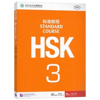 [Стандартный курс HSK 3] Учебник