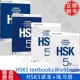 Том 1 и 2 [HSK Standard 5] Учебник + Рабочая тетрадь 4 книги