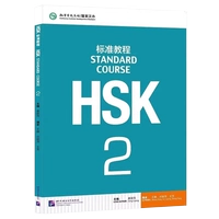 [Стандартный курс HSK 2] Учебник