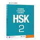 [Стандартный курс HSK 2] Учебник