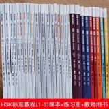 [Подлинная новая книга по желанию] Стандартное руководство HSK 123456 верхняя и нижняя часть Пекинского университета языка и культуры, учебник для студентов, тетрадь, книга учителя, Цзян Липин, hsk, учебник для проверки знаний китайского языка, имитационные вопросы, вспомогательные упражнения