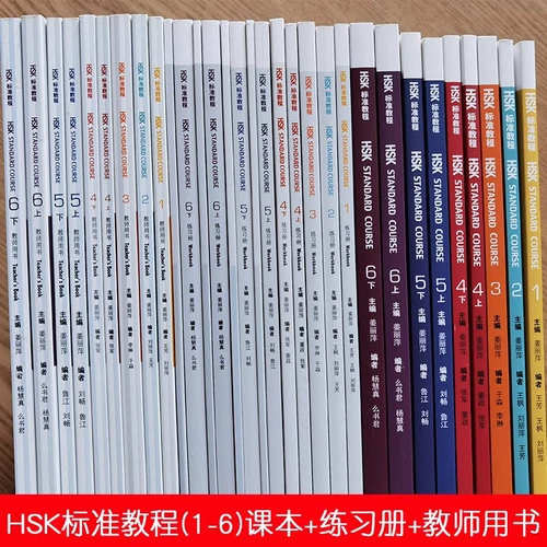 [Подлинная новая книга по желанию] Стандартное руководство HSK 123456 верхняя и нижняя часть Пекинского университета языка и культуры, учебник для студентов, тетрадь, книга учителя, Цзян Липин, hsk, учебник для проверки знаний китайского языка, имитационные вопросы, вспомогательные упражнения