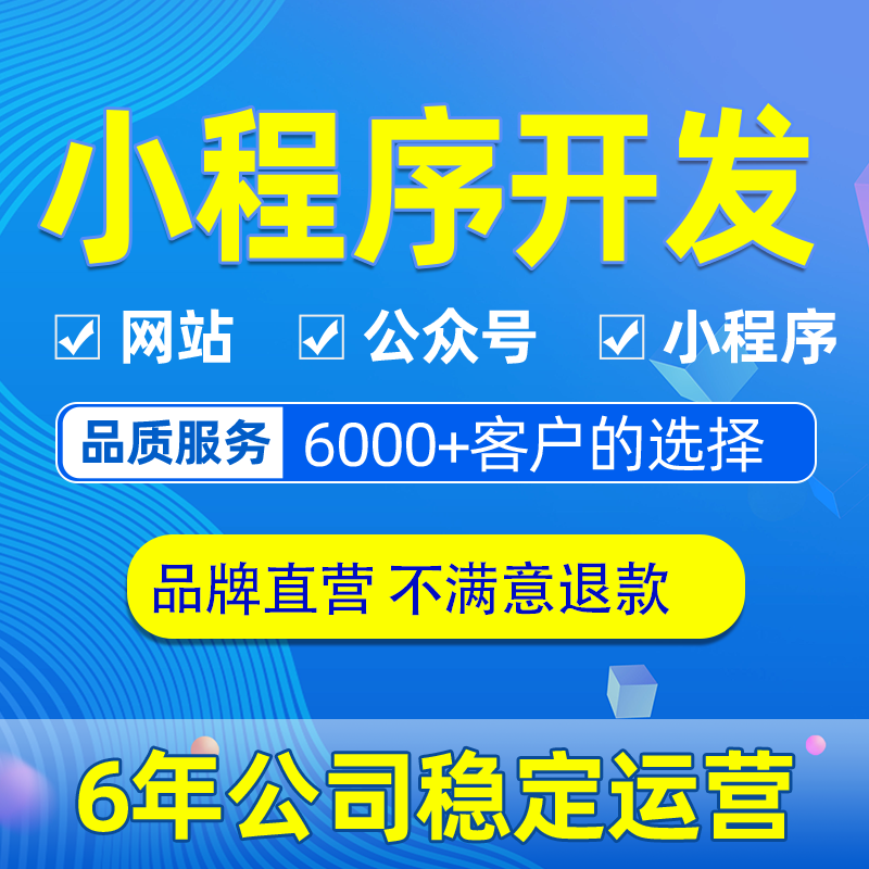 WeChat mini program, enterprise website construction, Douyin answering mall, errand running point, catering development, design, custom production