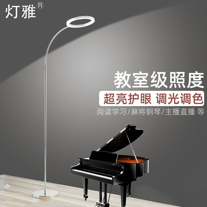 Super bright LED eye protection floor lamp Living room Bedroom study Children's learning ins wind reading lamp Remote control vertical table lamp