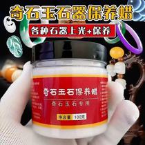 Strange stone jade maintenance wax emerald agate bracelet purple sand Bahrain stone Shoushan stone Hetian jade maintenance anti-crack coating