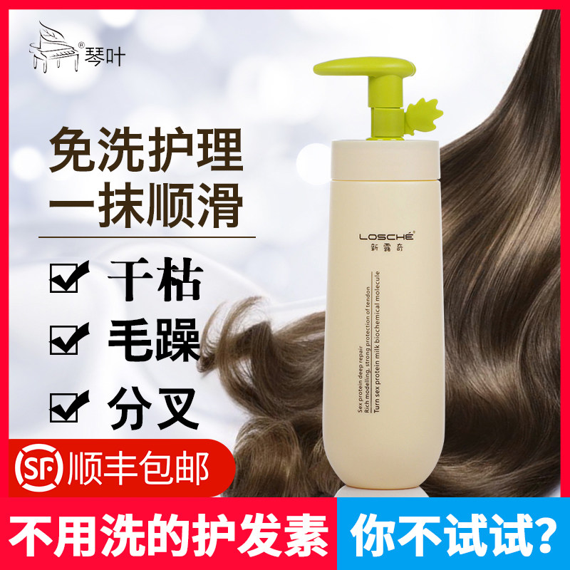 Cen leaf free of washing hair conditioner Female transsexual protein biochemical molecular milk flexo-free hair care lotion smooth and anti-manic