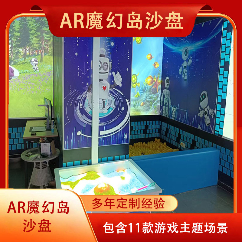 Игровой стол AR Magic Island с песком, интерактивная проекция, пляжная машина 