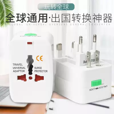 Global universal foreign travel universal conversion head multi-function charger socket European power conversion plug