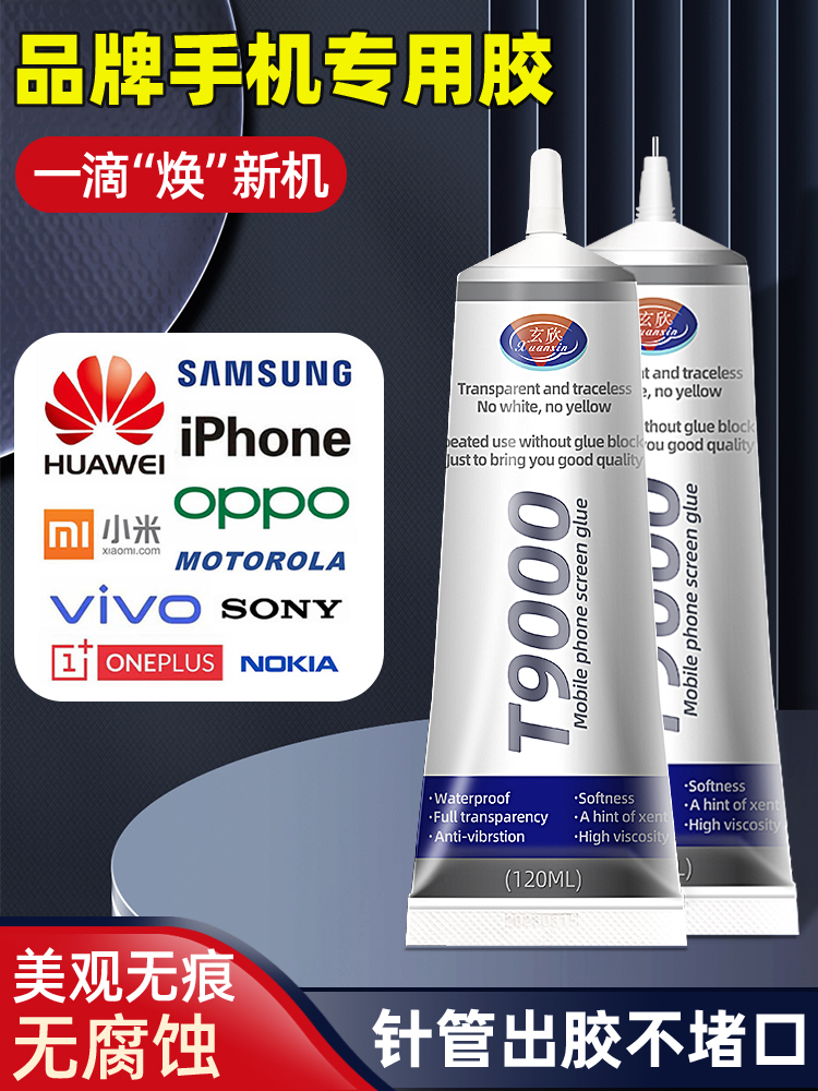 <!--玄欣T9000粘手机屏幕胶水边框密封胶粘合胶翘屏修复开胶后盖后壳专用防水透明沾苹果外屏维修华为平板电脑胶-->