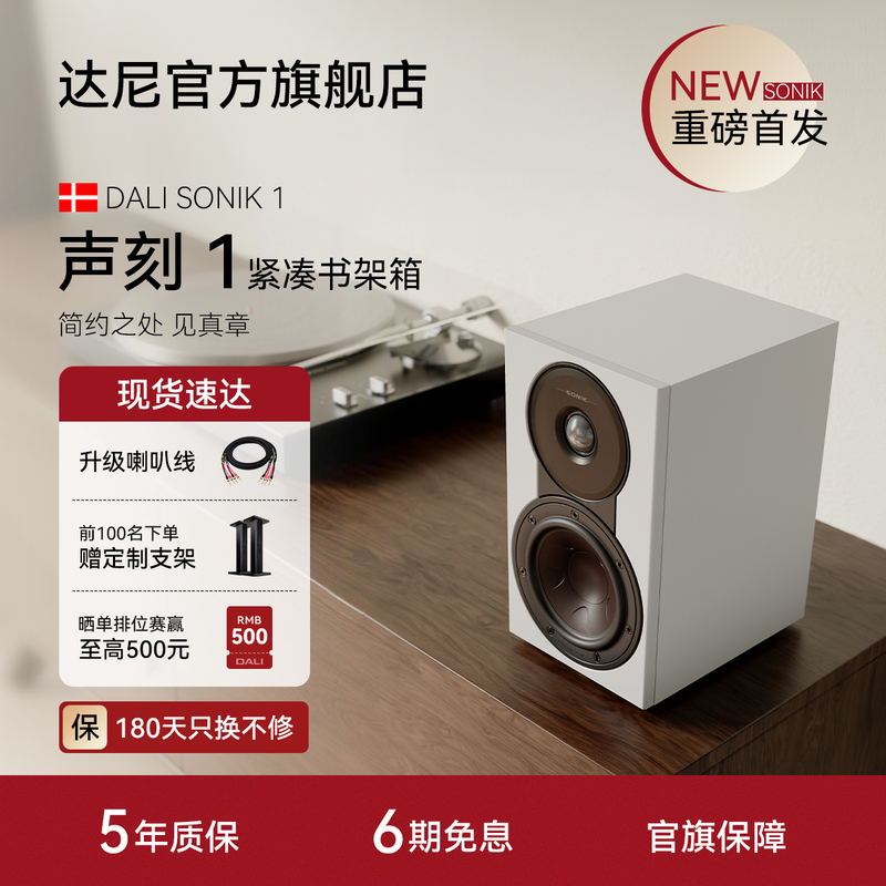 Dali Sonik 1【Sound Engraving 1】Wooden Hifi Passive Bookshelf Speakers Danish Professional Home Audio