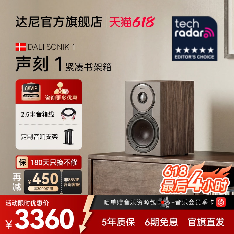 Dali Sonik 1【Sound Engraving 1】Wooden Hifi Passive Bookshelf Speakers Danish Professional Home Audio