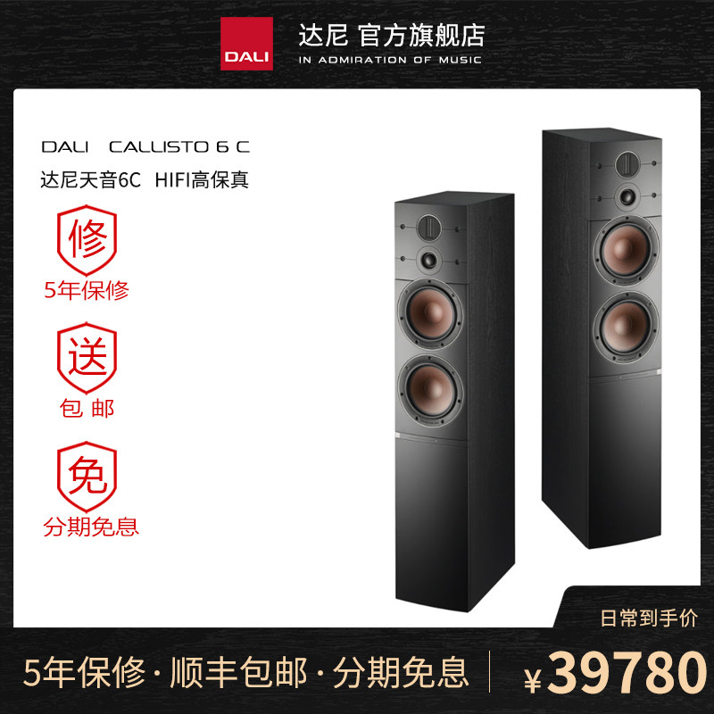 DALI Dani sky sound 6 CALLISTO 6 HIFI imports desktop speaker fever with a source speaker sound