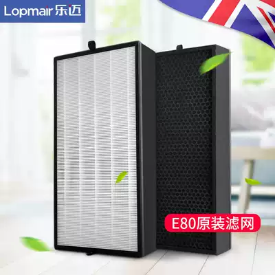 Lopmair Le Mai air purifier E80 filter Household in addition to formaldehyde haze antibacterial activated carbon second-hand smoke