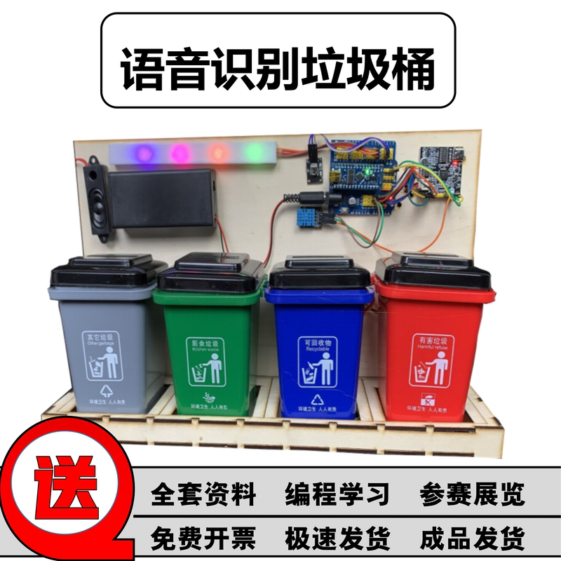Voice Recognition Trash Can Arduino Microcontroller Voice Recognition Intelligent Sorting and Classification Trash Can