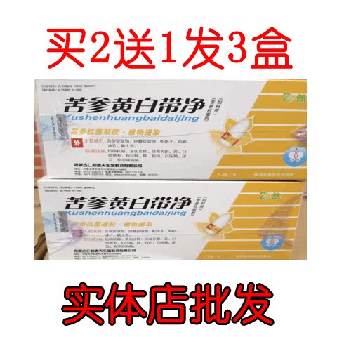 Buy 2 send 1 hair 3 boxes Inner Mongolia Ren and spring yellow white with net antibacterial agent anti-counterfeiting guarantee