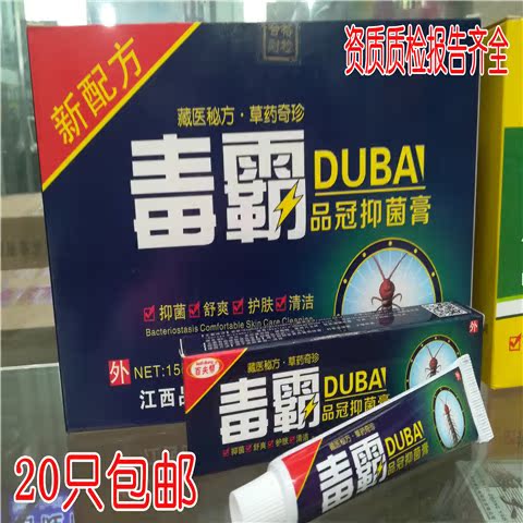 20 Duba herbal cream Jiangxi Duba Tianxia antibacterial and antipruritic ointment for external use on skin
