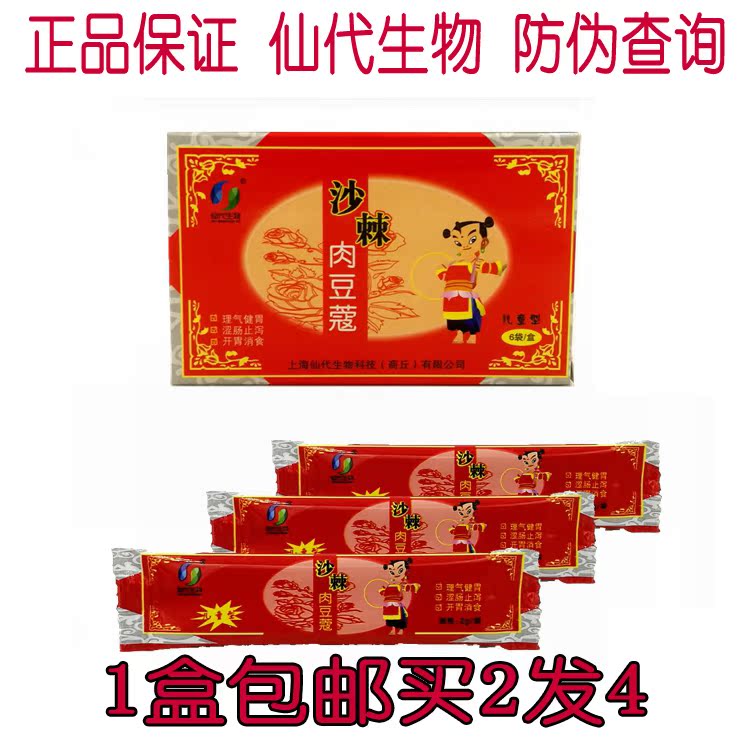 1 box to buy 2 hair 4 Shanghai Sendai bio-buckthorn nutmeg bifidobacteria powder 6 sacks