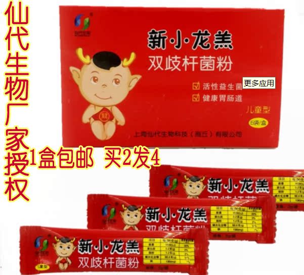 1 box buy 2 rounds 4 Shanghai Xiandai Bacteria Bifidobacteria Powder Active Probiotics 6 bags