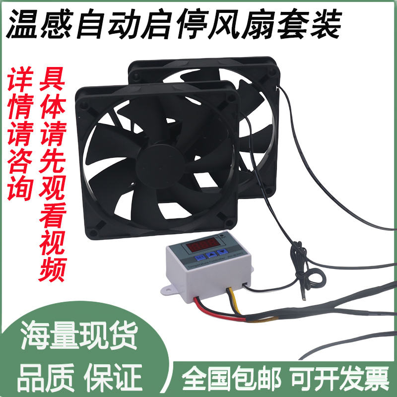 Temperature-Sensing Automatic Start-Stop Cooling Fan 5 6 7 8 9 12 14 15 17 18 20 22cm Fan Set Temperature-Sensing Automatic Start-Stop Cooling Fan 5 6 7 8 9 12 14 15 17 18 20 22cm Fan Set